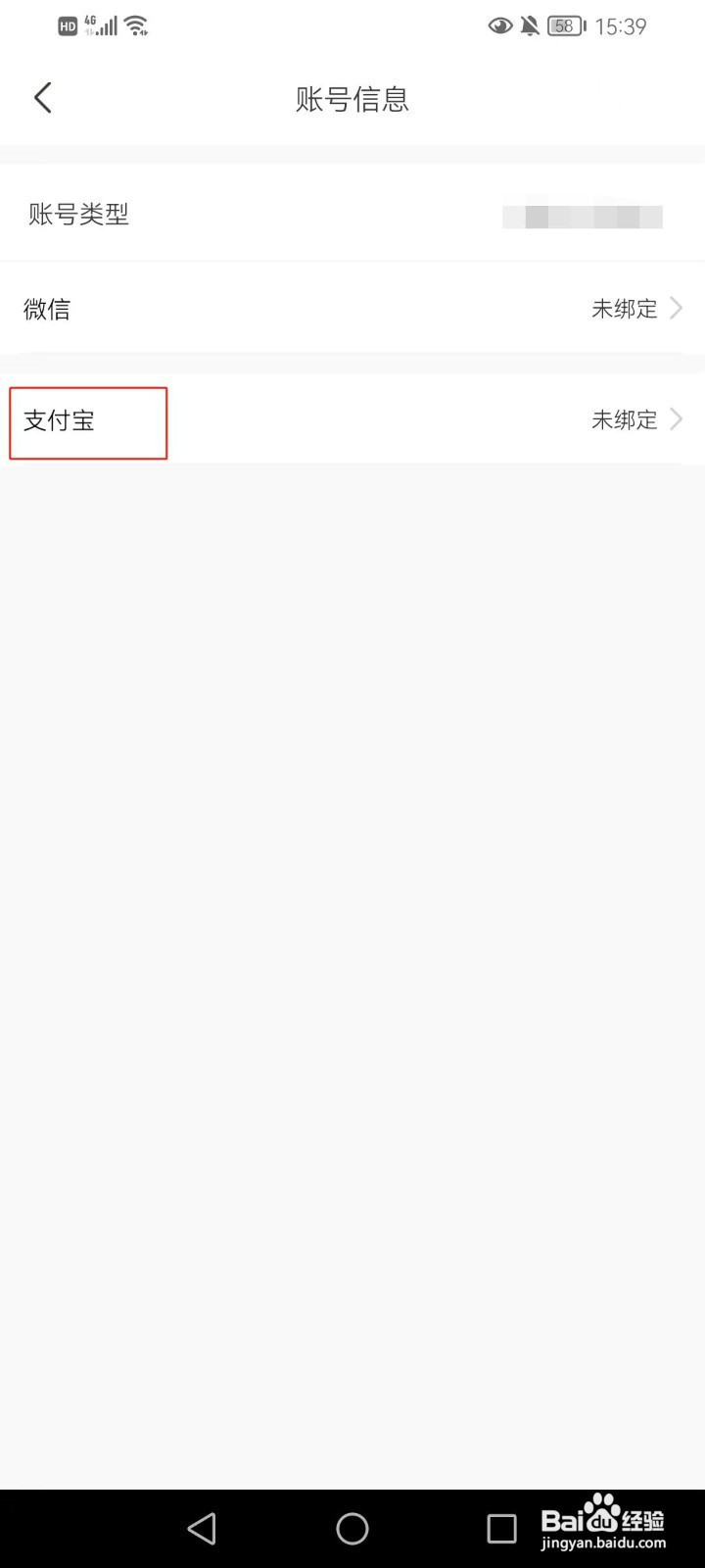 陌伴怎样绑定支付宝