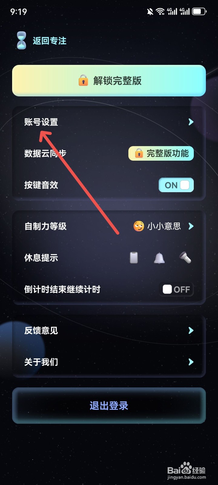 专注宇宙App在哪看绑定的手机号码