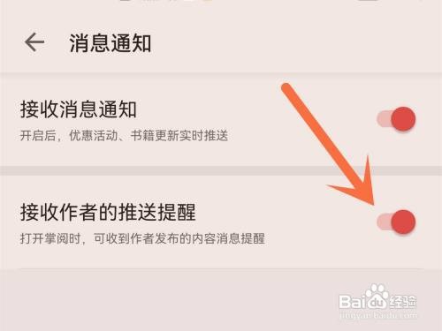 掌阅作者推送通知如何关闭