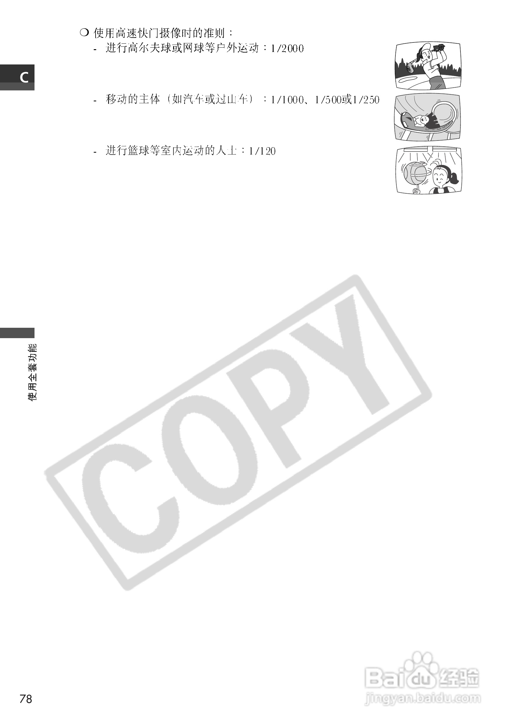 佳能MVX10i数码摄像机使用说明书:[8]