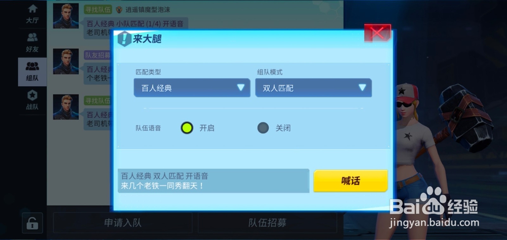 堡垒前线手游如何队伍招募