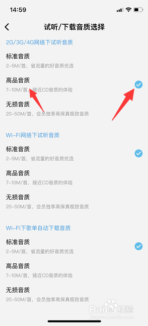酷狗概念版怎么设置试听高品音质