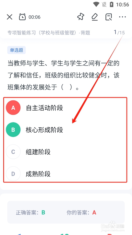 粉笔app怎么练习《学校与班级管理》试题?