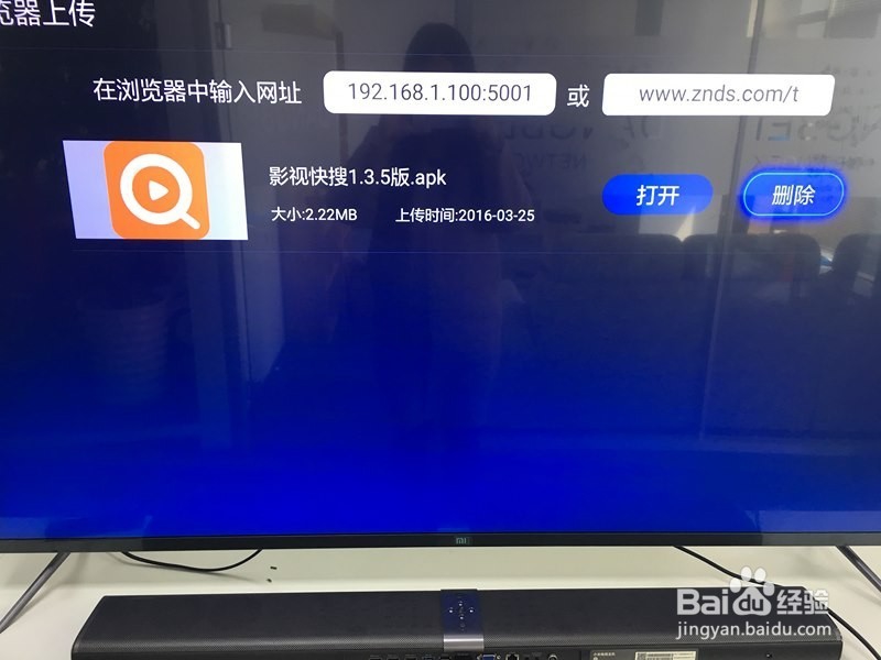 如何通过电脑给小米曲面电视安装应用,详细教程