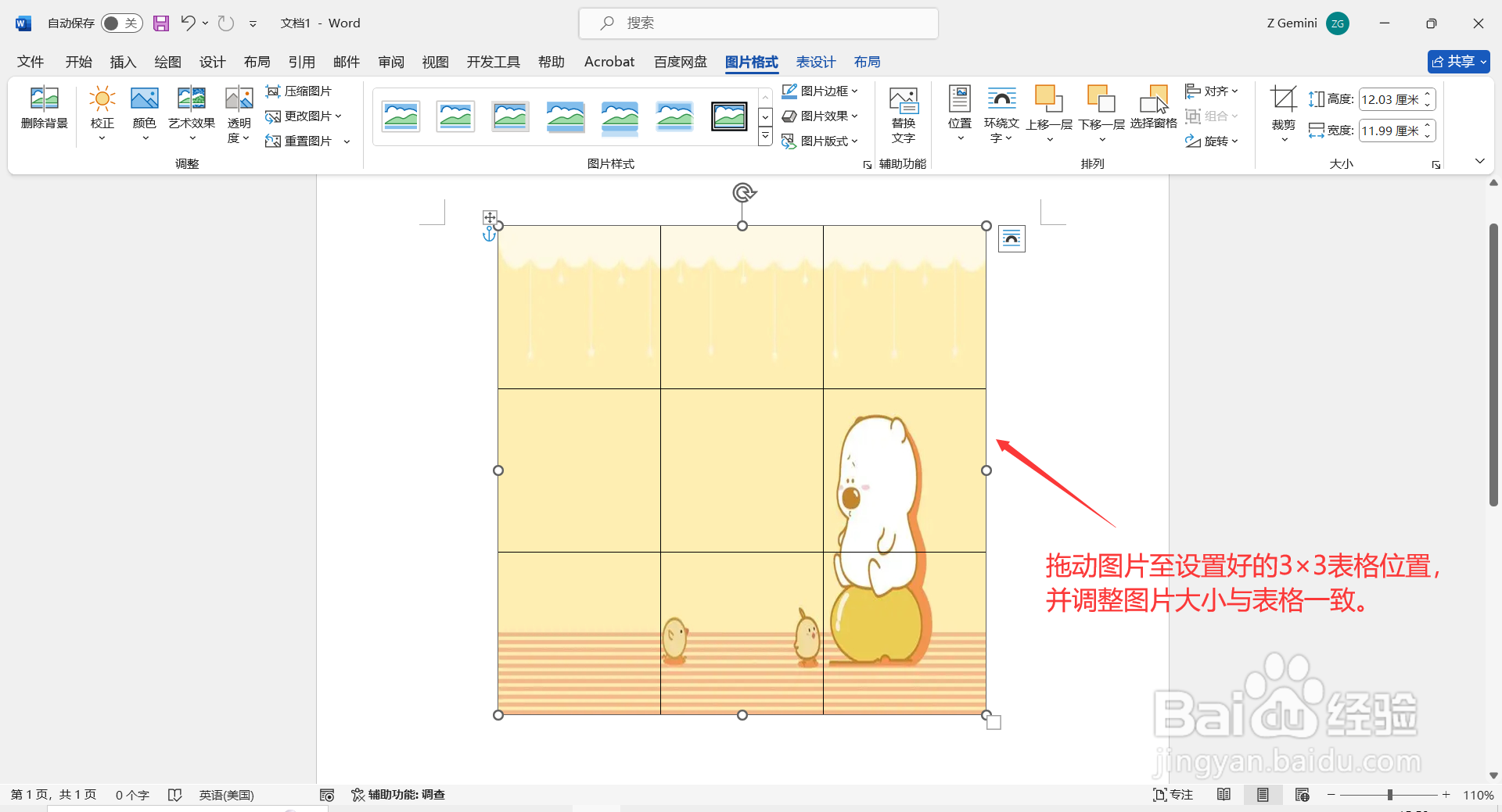 Word文档如何制作九宫格图片