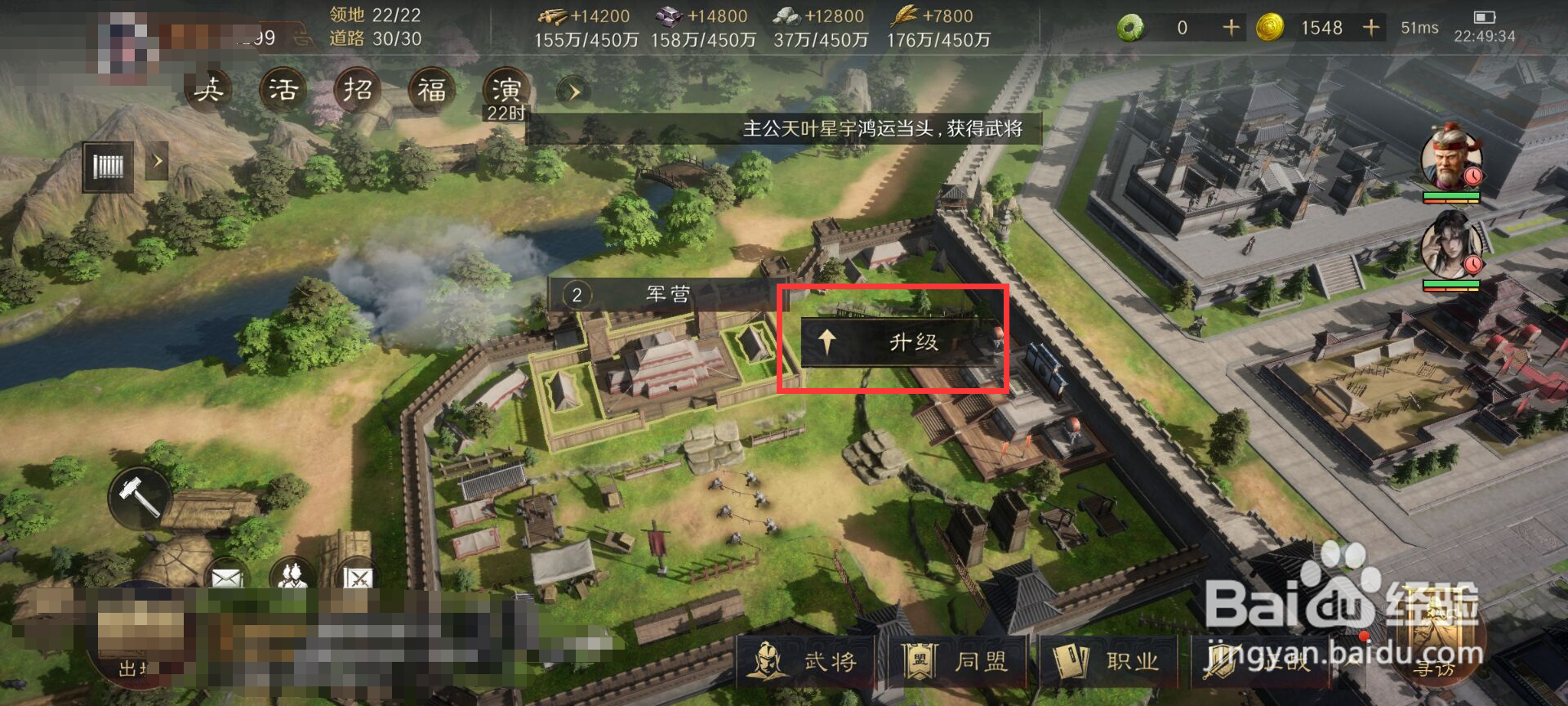 三国谋定天下军营升到3级需要消耗什么材料