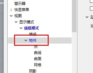 Rhino6线框模式锁定物件外观怎样为透明属性值