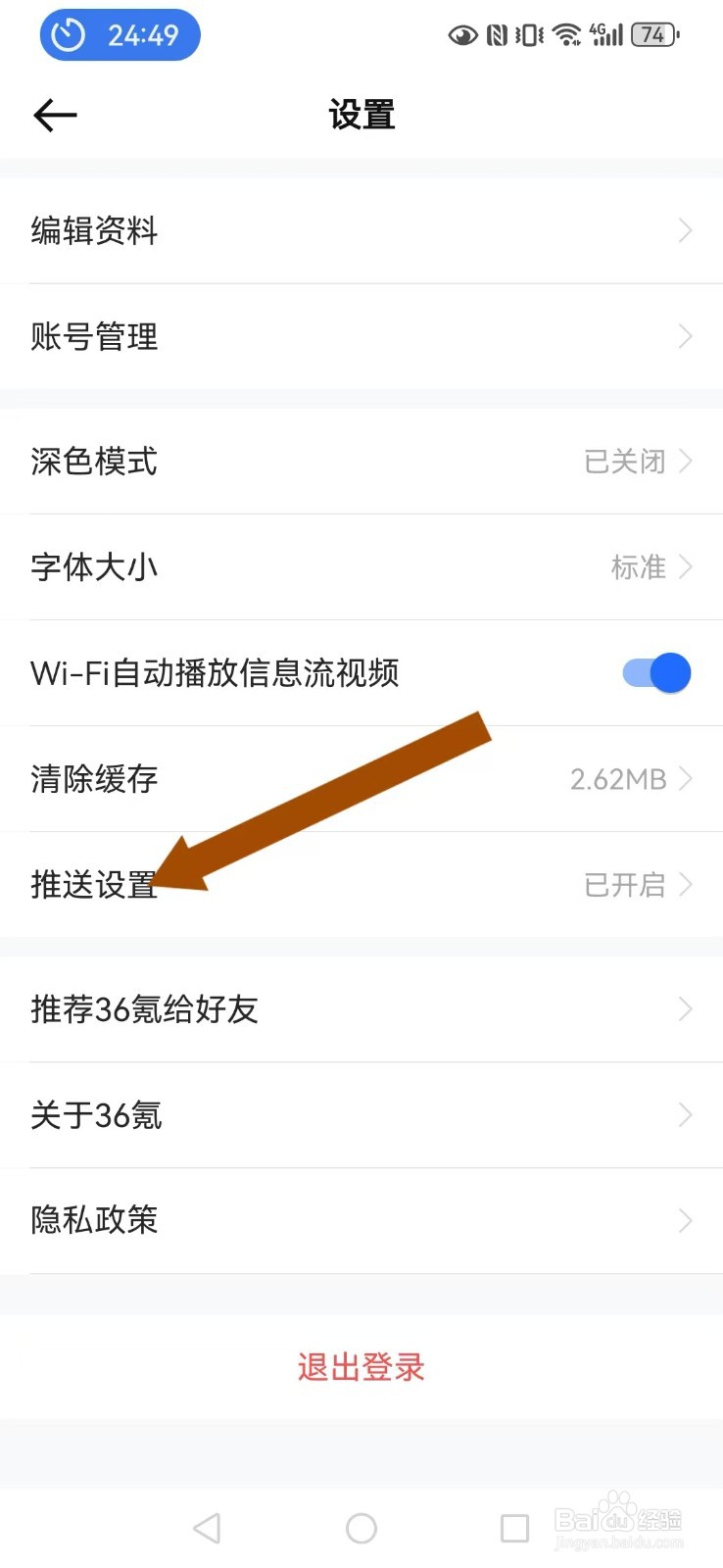 36氪 怎么取消系统我的评论回复推送？