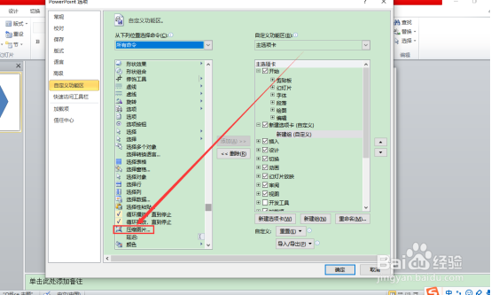 压缩PPT图片，添加压缩功能
