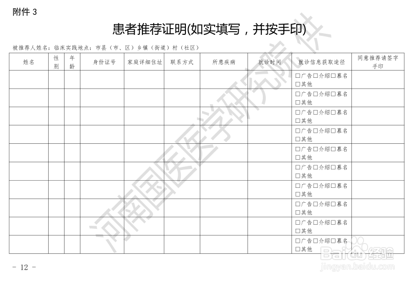 中医专长医师资格报名申请表(多年实践人员)