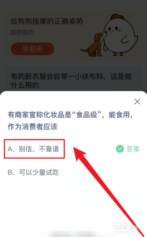 蚂蚁庄园小课堂食品级答案