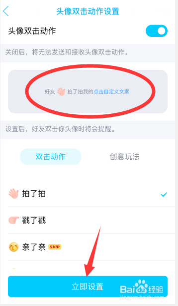 qq拍一拍怎么取消自定义的后缀