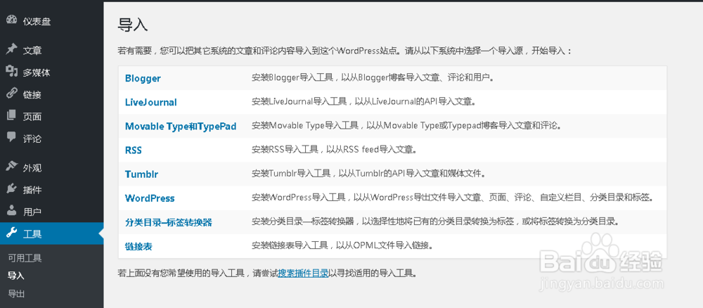 wordpress如何导出导入文章和页面