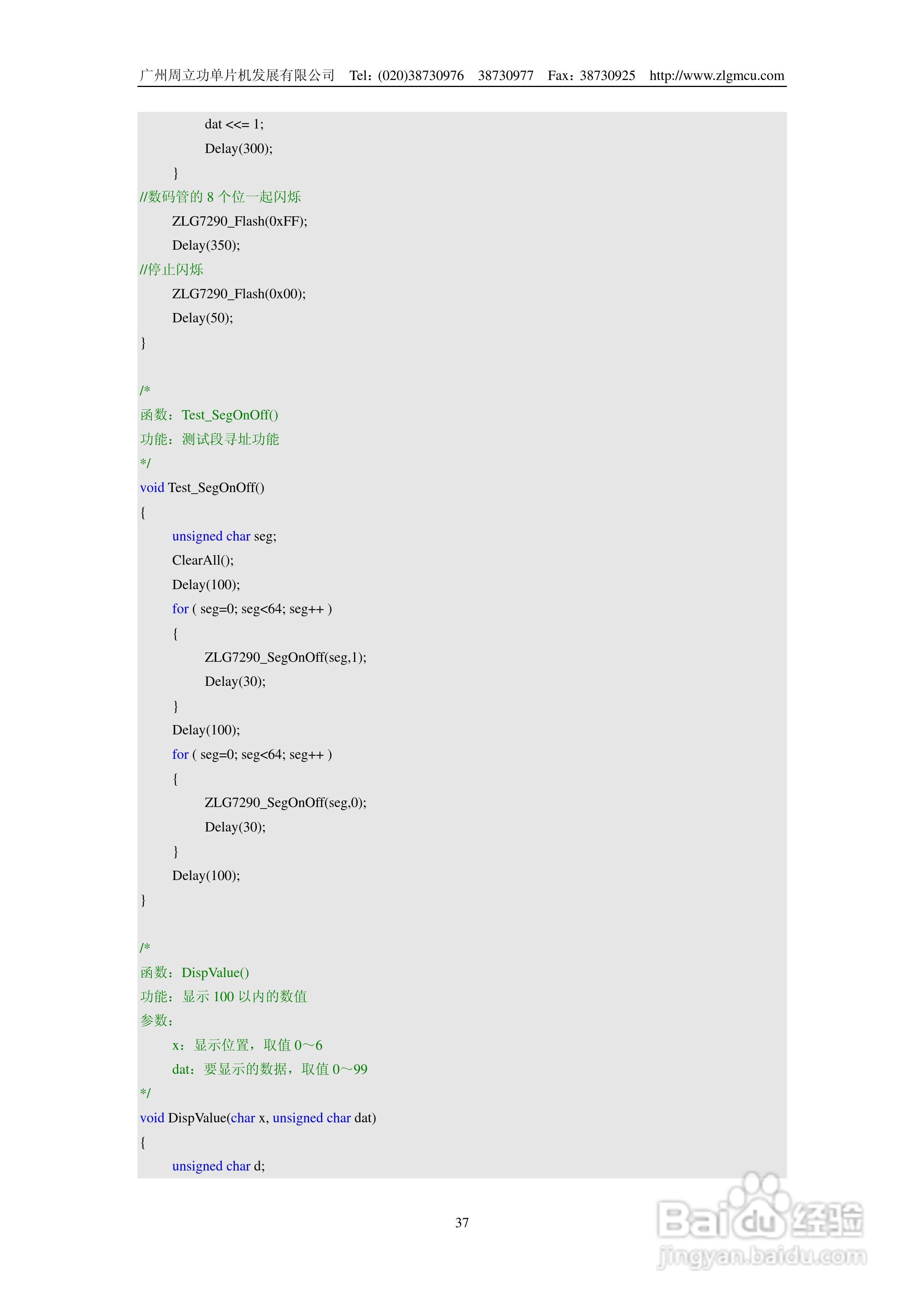 周立功ZLG7290B数码管显示驱动及键盘控制管理芯片说明:[4]