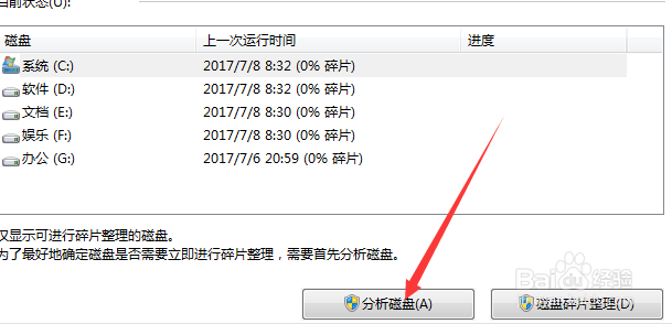 电脑系统盘的清理！