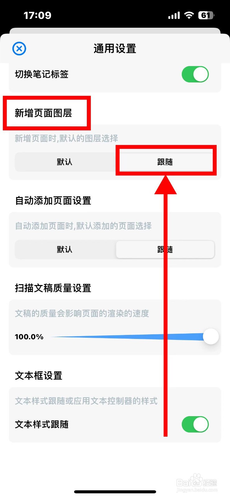 原迹笔记在新增页面时默认的图层如何选择跟随