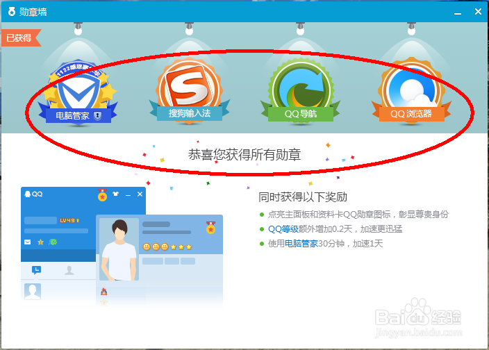 qq勋章墙怎么点亮/qq勋章墙怎么获得