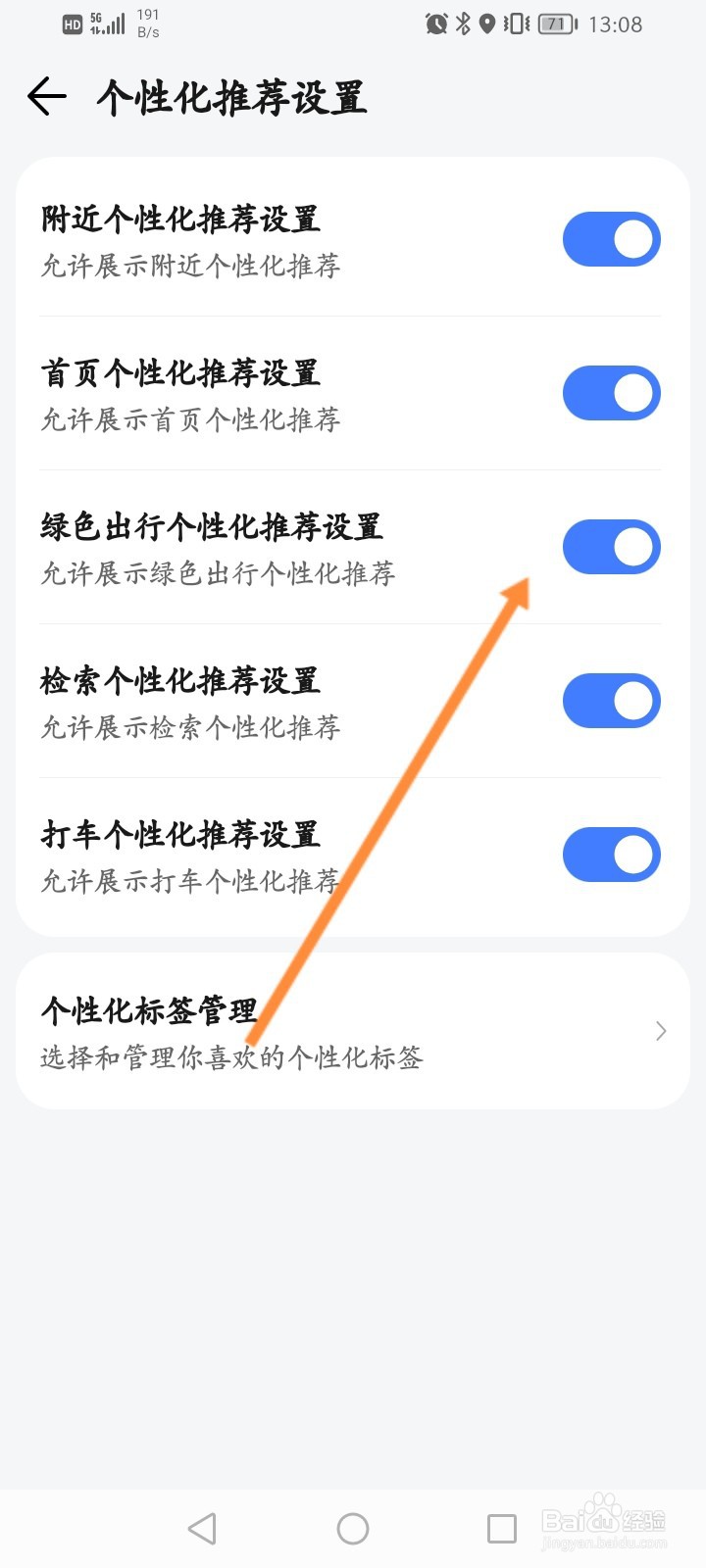 腾讯地图怎么开启绿色出行个性化推荐设置