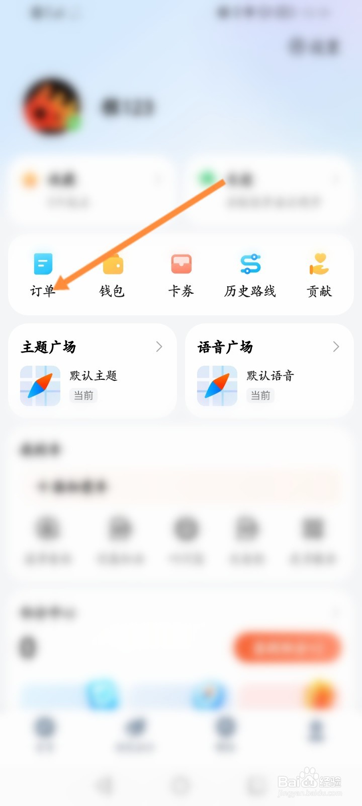 腾讯地图怎么查看打车订单信息