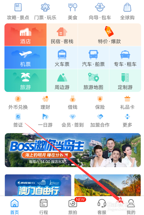 携程旅行怎么新增出行清单