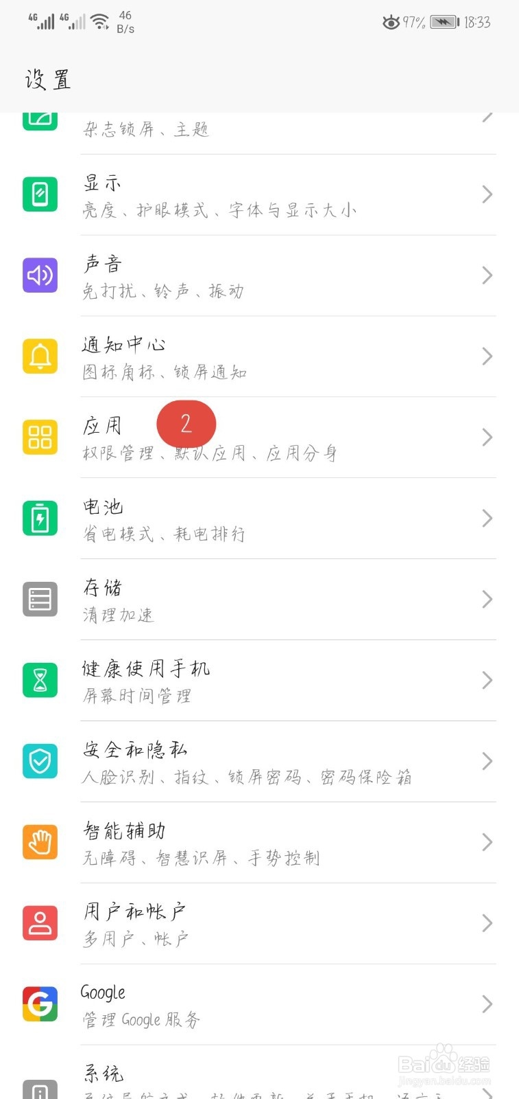 华为手机怎么登陆两个微信账号