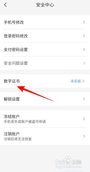 云闪付APP如何安装数字证书