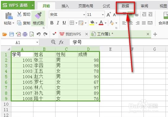 如何使用WPS的EXCEL表格中的筛选功能