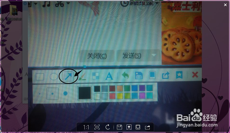 QQ截图中箭头工具的使用