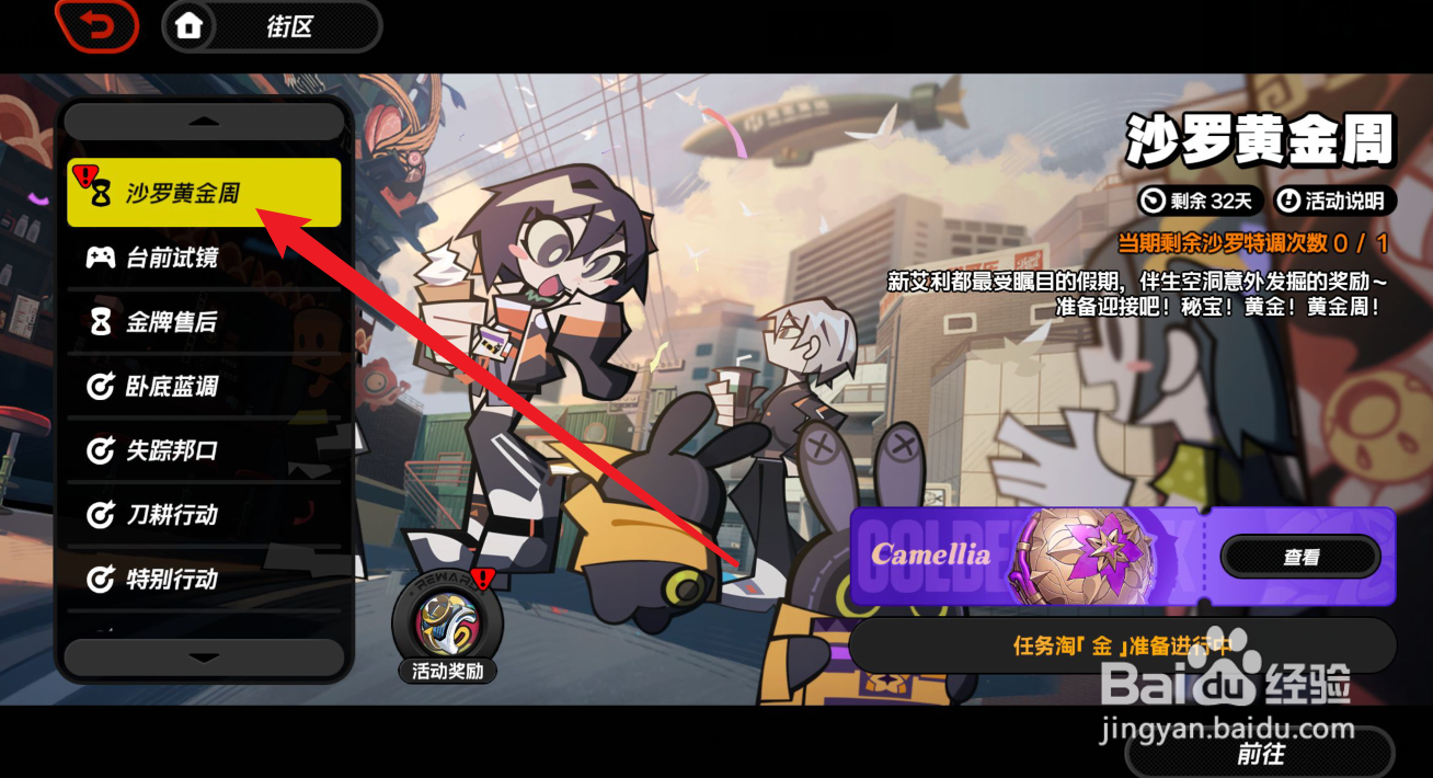 绝区零沙罗黄金周攻略