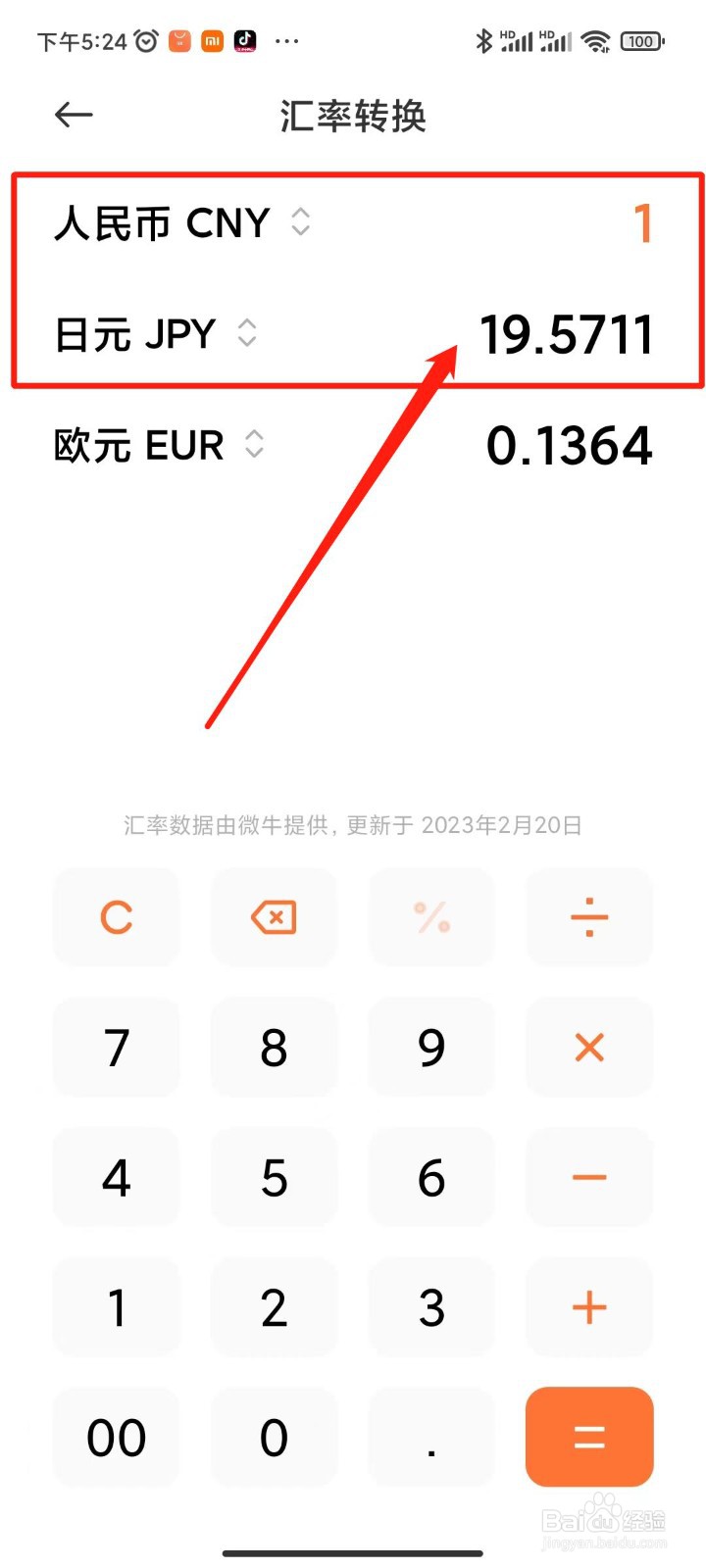 日元和人民币怎么换算