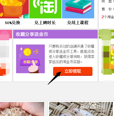 如何收藏分享送淘金币