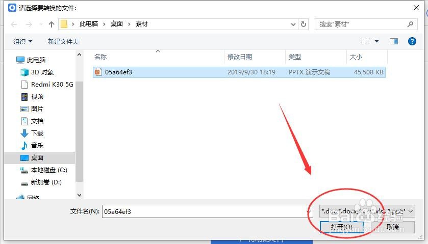 PPT转换为PDF怎么转?
