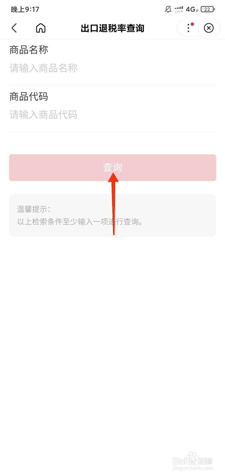 产品的出口退税率要怎么查询