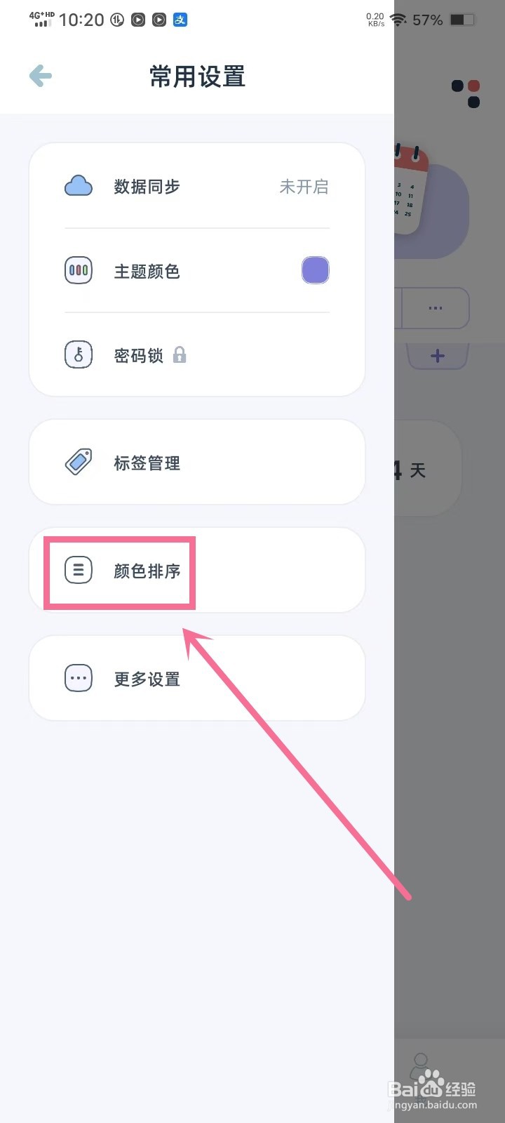 《柠檬提醒日》怎么设置颜色按照使用次数排序