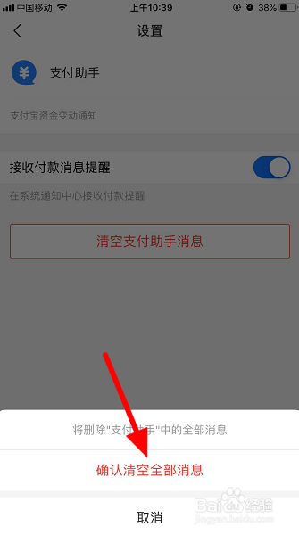 支付宝怎么清空支付助手消息