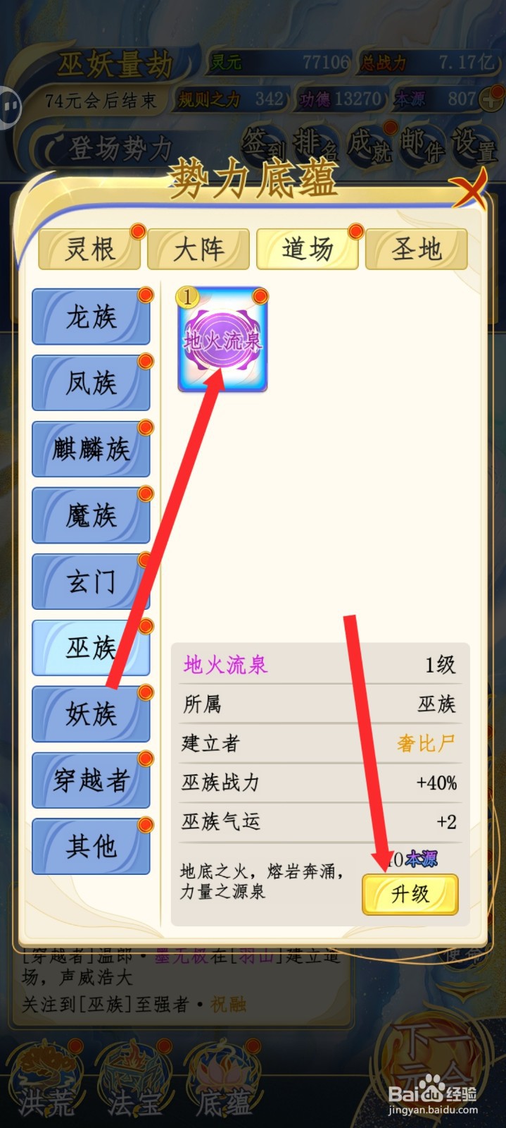 洪荒天道2主宰如何升级地火流泉