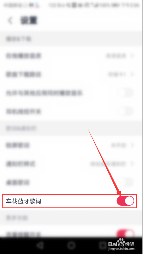 咪咕音乐怎么开启车载蓝牙歌词