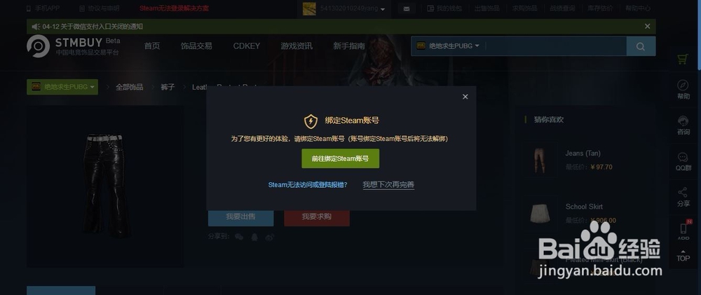 绝地求生PUBG饰品怎么交易