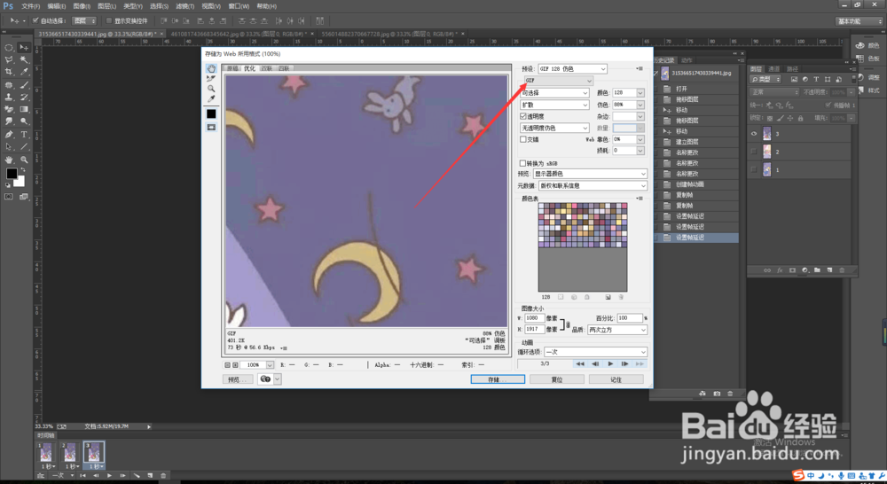 ps cc版如何制作GIF?