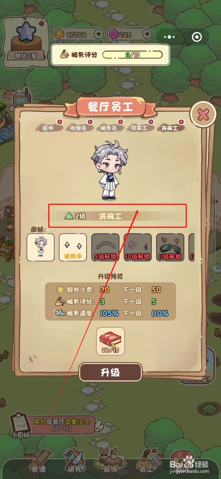 我家后院有座岛怎么升级洗碗工