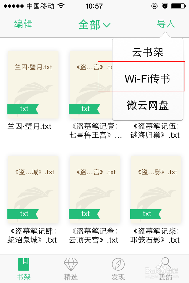 如何使用QQ阅读电脑WIFI传书