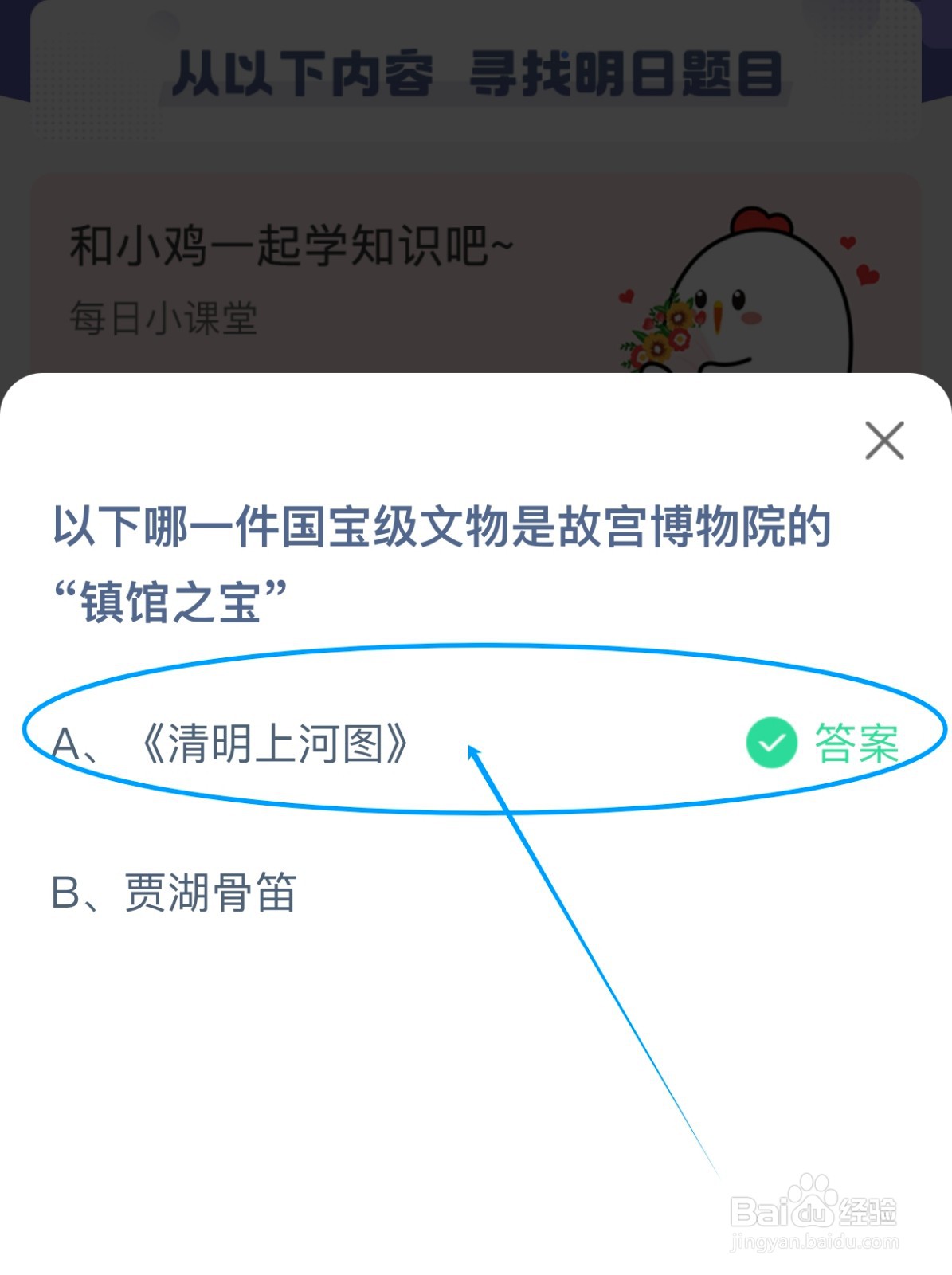 蚂蚁庄园小课堂2024年8月26日最新答案是什么？