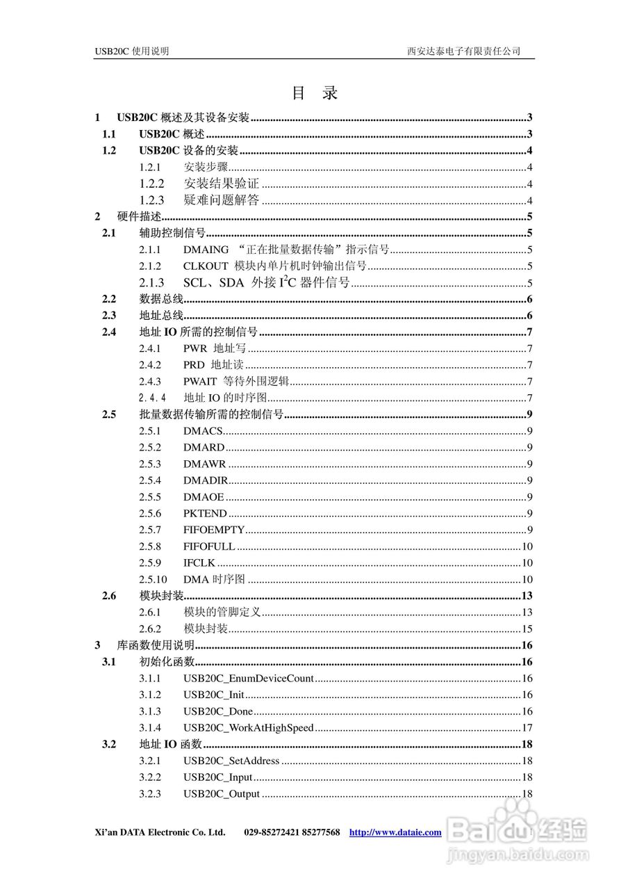 USB20C总线嵌入式接口控制模块说明书:[1]