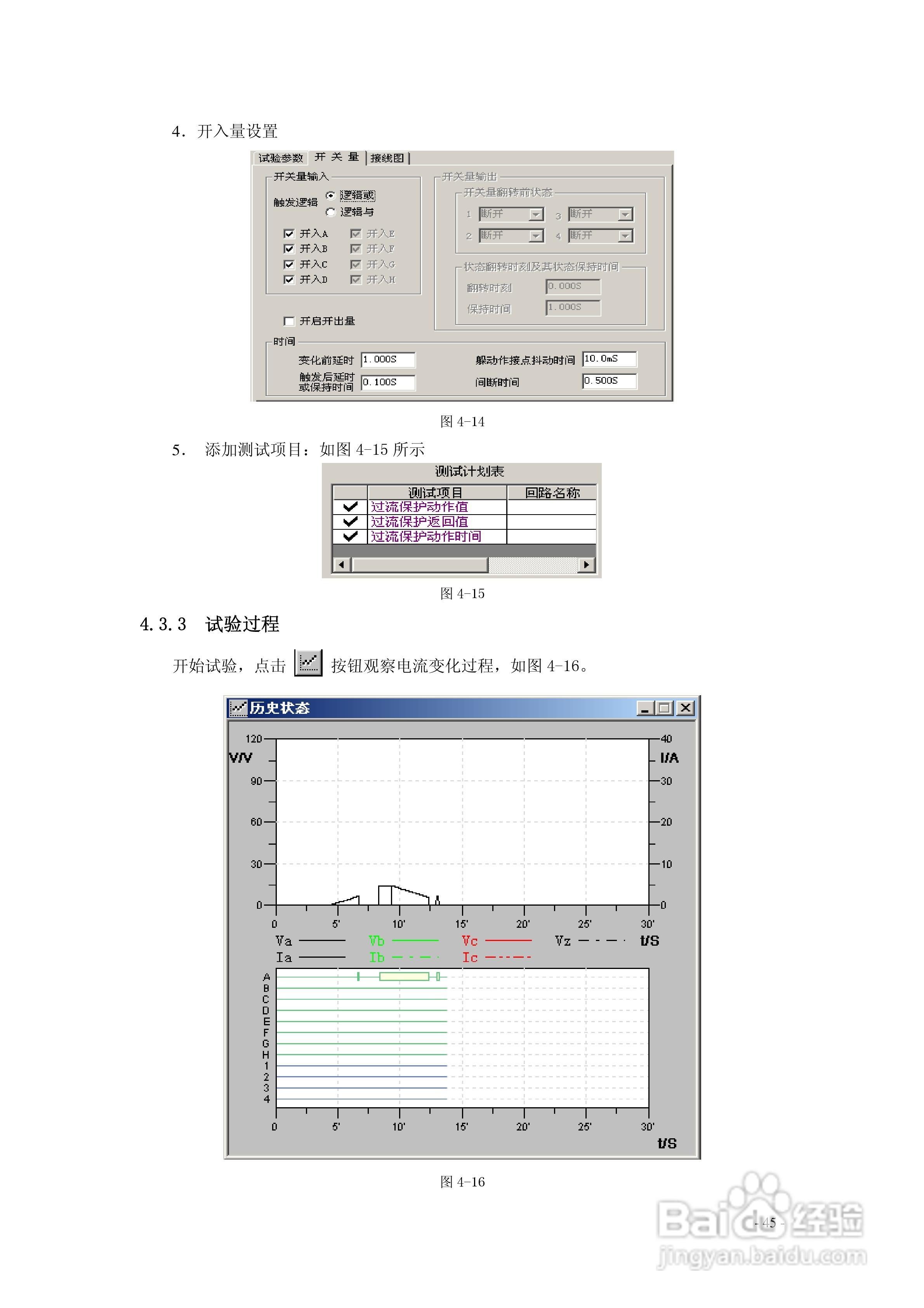 博电PW4661继电保护测试仪说明书:[6]