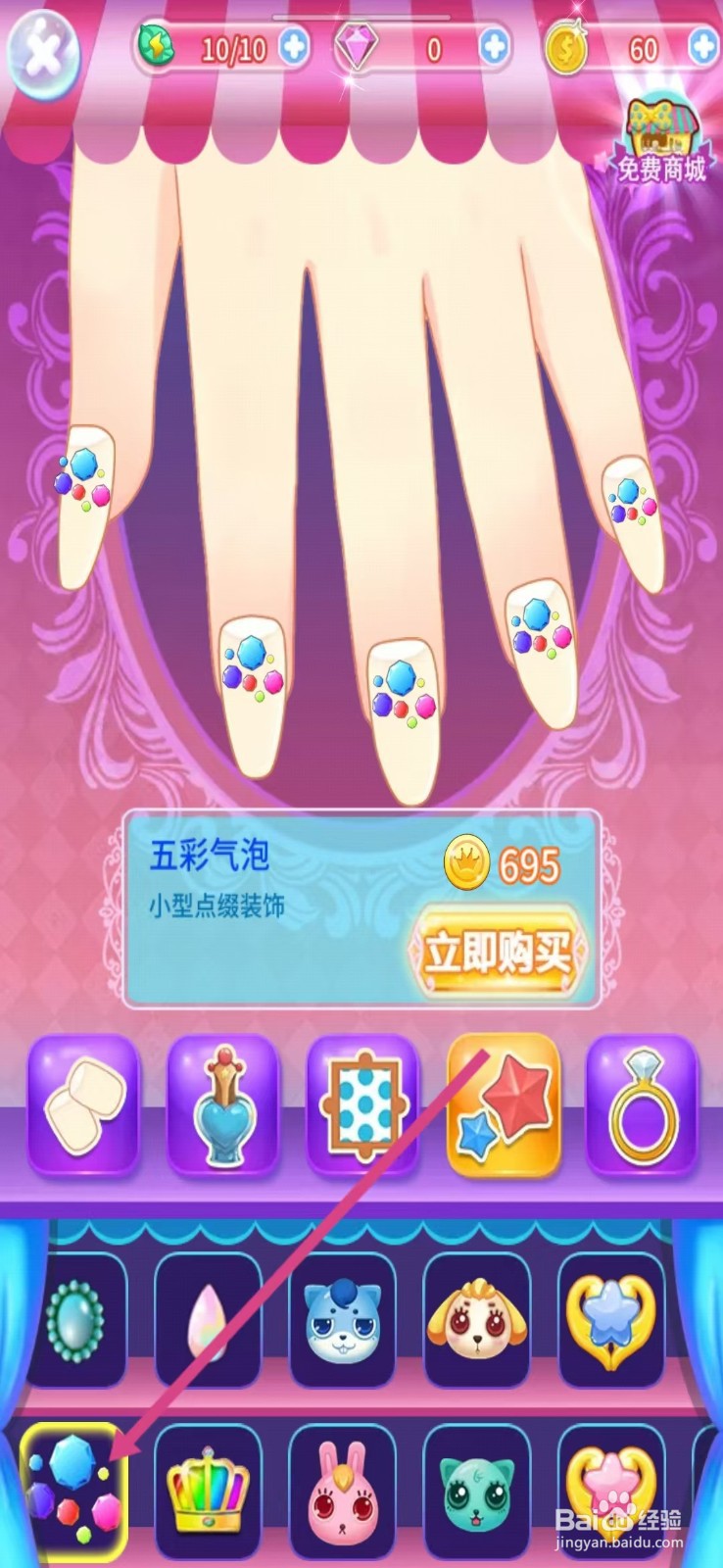 巴啦啦小魔仙魔法美甲怎么查看【五彩气泡】