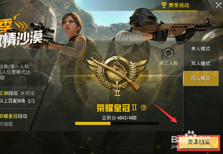绝地求生刺激战场怎么查看赛季档案