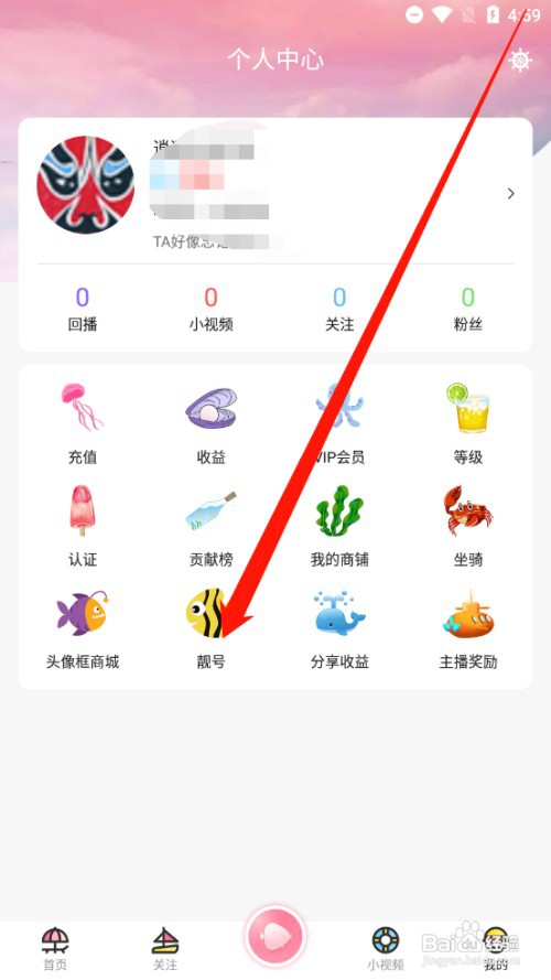 浪花直播如何购买靓号
