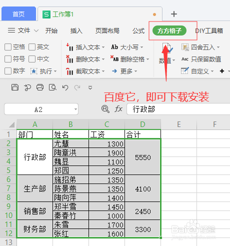 WPS合并单元格如何排序