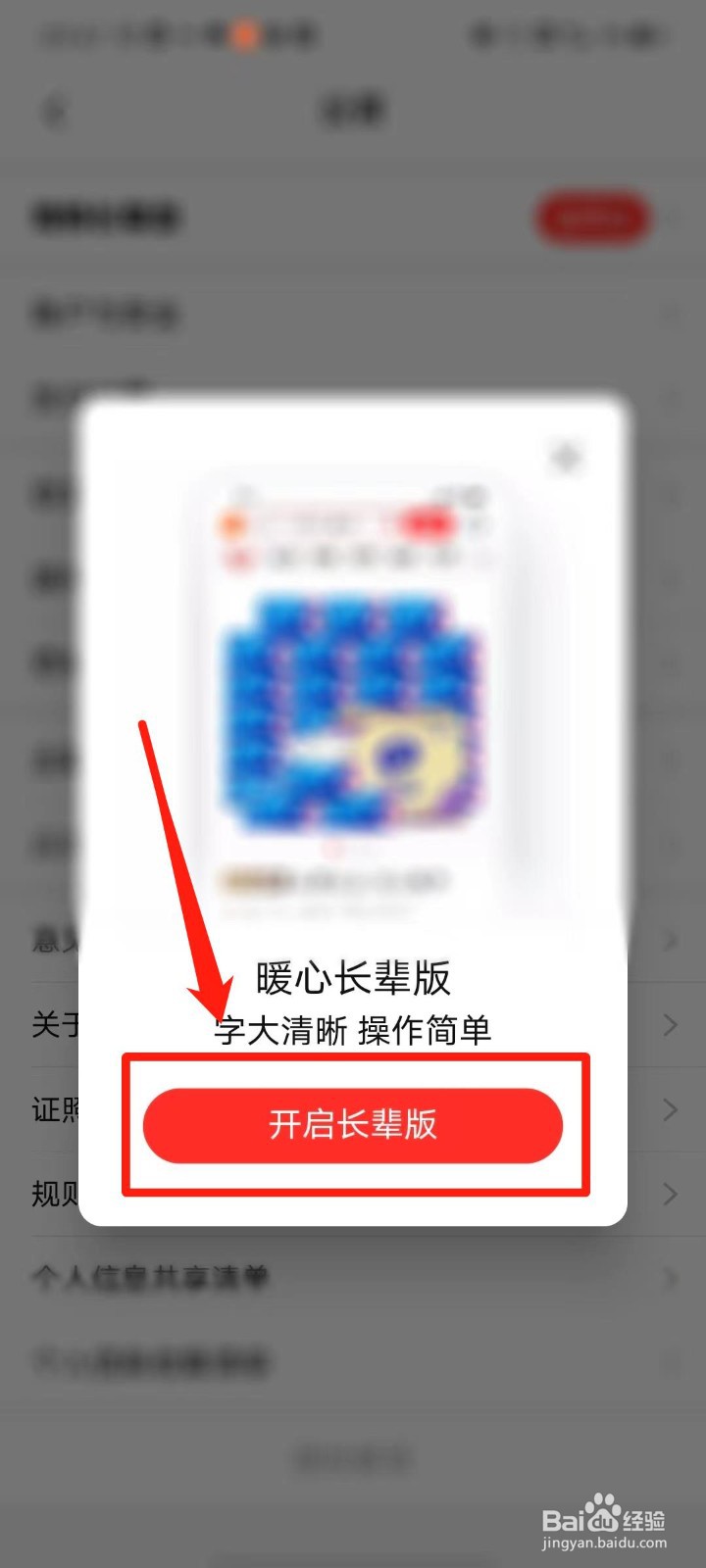 淘特怎么开启长辈版
