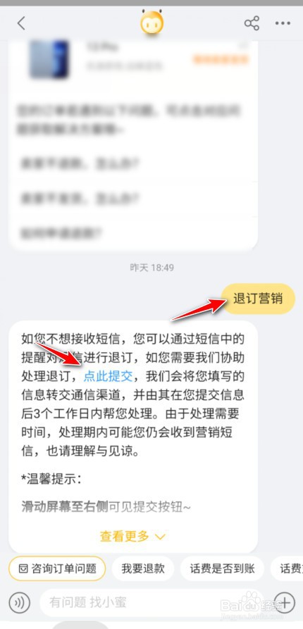 如何退订淘宝营销短信